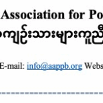 ⁨Situation Update: Documenting the Junta’s Arbitrary Arrest and Killing of Civilians February 11, 2025